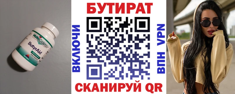 БУТИРАТ 1.4BDO  наркота  Нариманов 